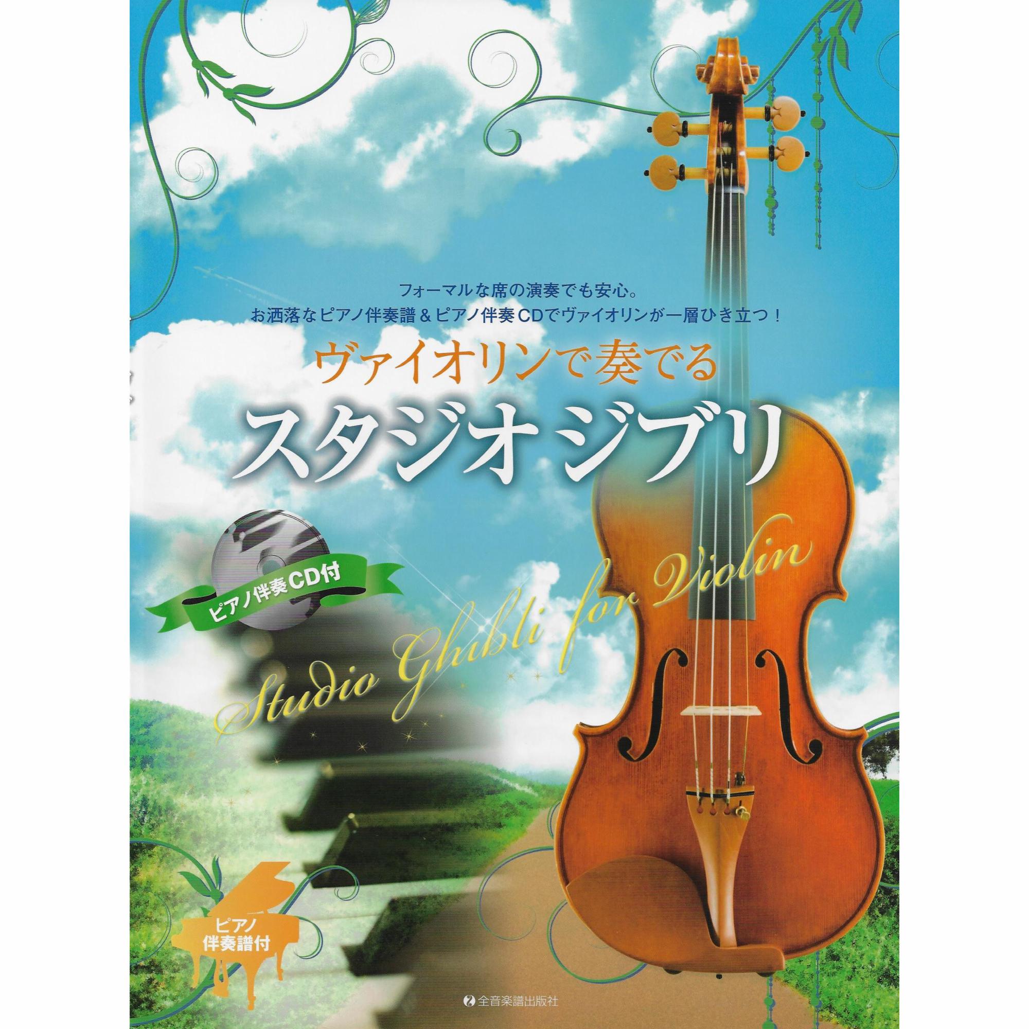 Studio Ghibli for Violin and Piano